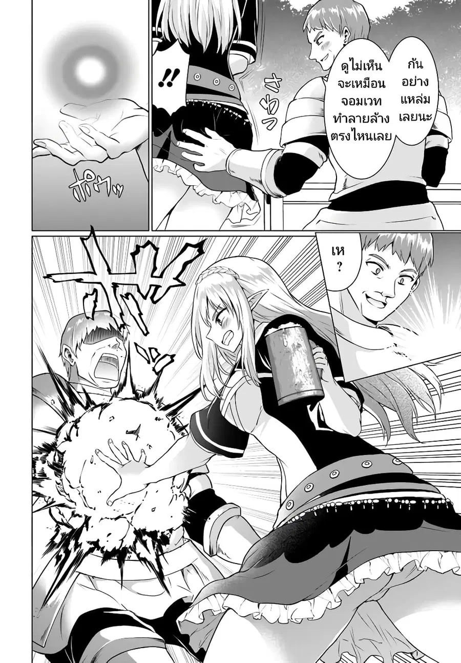Homuresu Tensei Isekai de Jiyu Sugiru Jikyu Jisoku Seikatsu ตอนที่ 35 หน้า 2