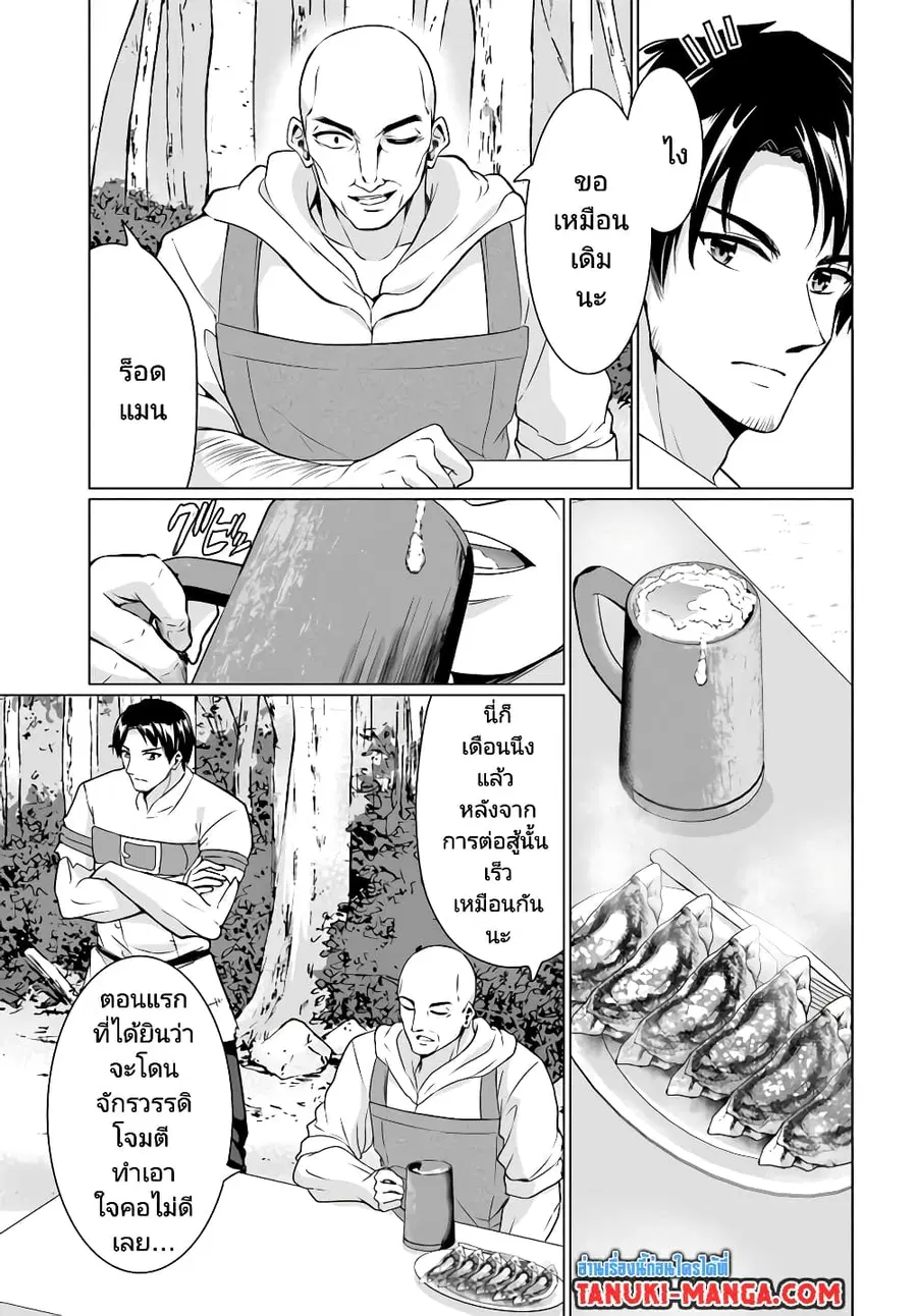 Homuresu Tensei Isekai de Jiyu Sugiru Jikyu Jisoku Seikatsu ตอนที่ 35 หน้า 3