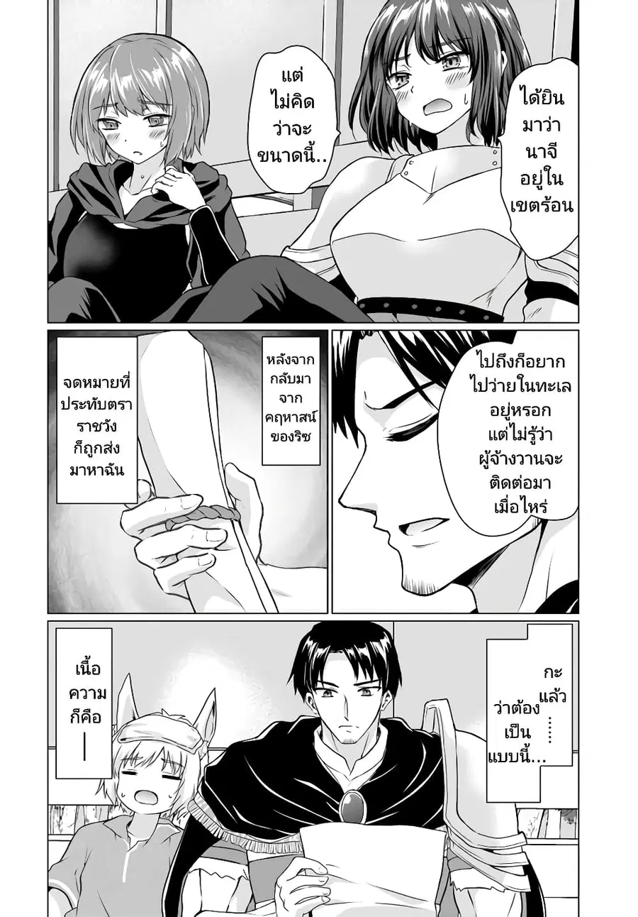 Homuresu Tensei Isekai de Jiyu Sugiru Jikyu Jisoku Seikatsu ตอนที่ 36.1 หน้า 2