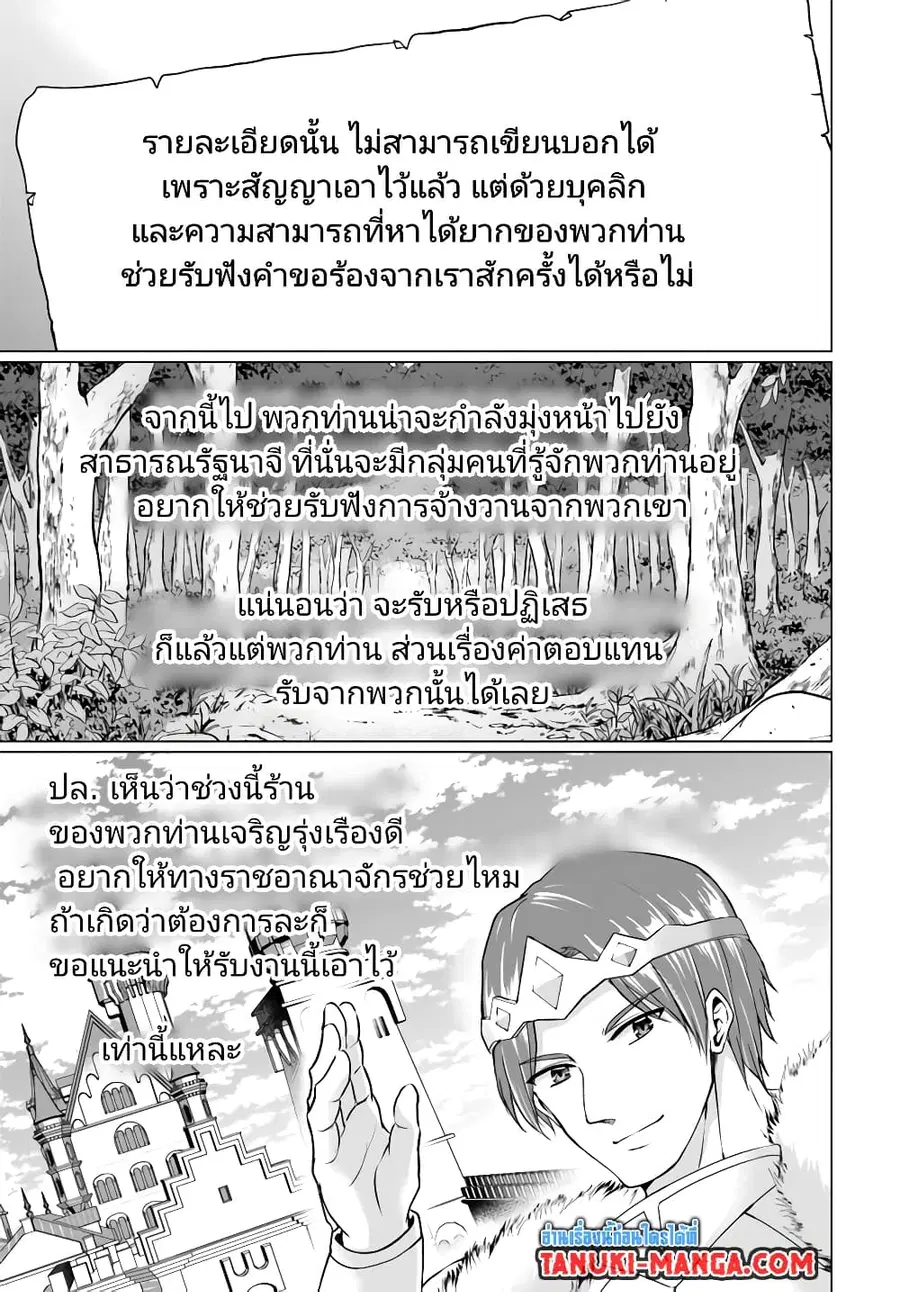Homuresu Tensei Isekai de Jiyu Sugiru Jikyu Jisoku Seikatsu ตอนที่ 36.1 หน้า 3