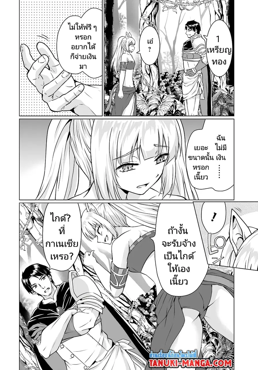 Homuresu Tensei Isekai de Jiyu Sugiru Jikyu Jisoku Seikatsu ตอนที่ 36.2 หน้า 2