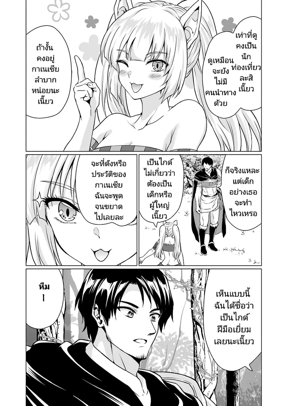 Homuresu Tensei Isekai de Jiyu Sugiru Jikyu Jisoku Seikatsu ตอนที่ 36.2 หน้า 3