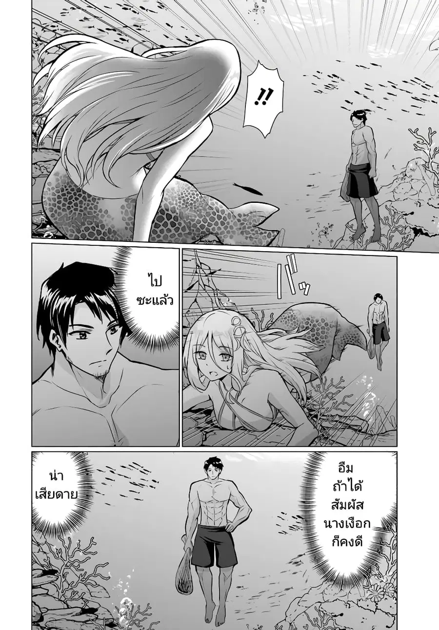 Homuresu Tensei Isekai de Jiyu Sugiru Jikyu Jisoku Seikatsu ตอนที่ 37.1 หน้า 2