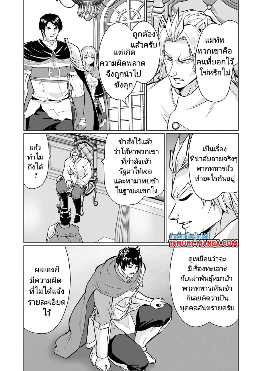 Homuresu Tensei Isekai de Jiyu Sugiru Jikyu Jisoku Seikatsu ตอนที่ 37.2 หน้า 2