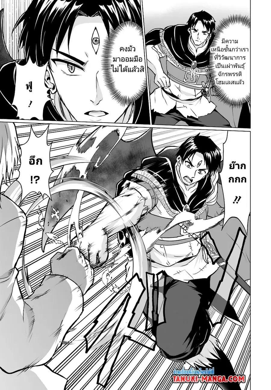 Homuresu Tensei Isekai de Jiyu Sugiru Jikyu Jisoku Seikatsu ตอนที่ 38.1 หน้า 2