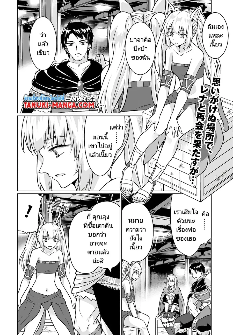 Homuresu Tensei Isekai de Jiyu Sugiru Jikyu Jisoku Seikatsu ตอนที่ 38.2 หน้า 1