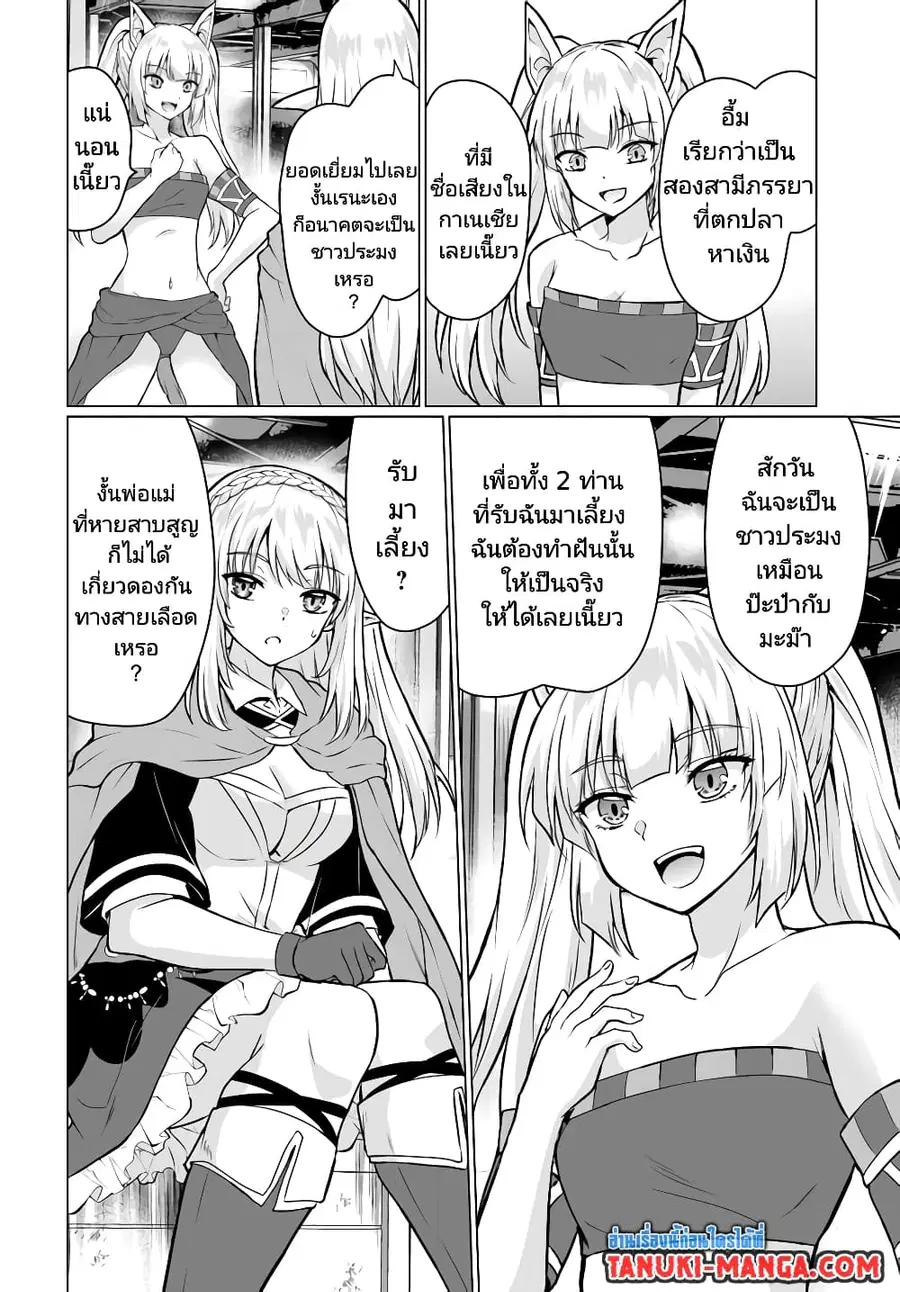 Homuresu Tensei Isekai de Jiyu Sugiru Jikyu Jisoku Seikatsu ตอนที่ 38.2 หน้า 2