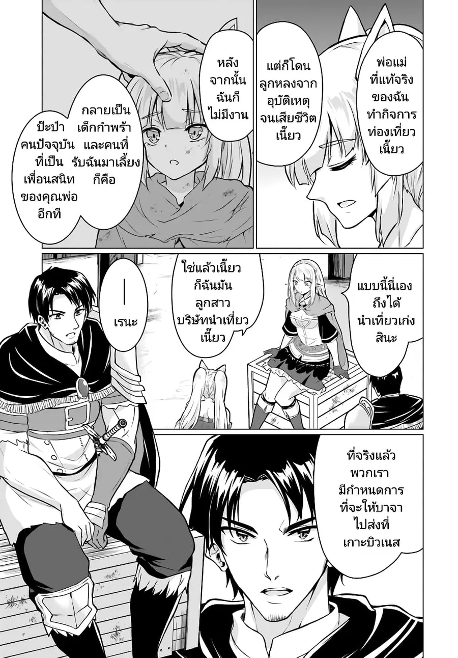Homuresu Tensei Isekai de Jiyu Sugiru Jikyu Jisoku Seikatsu ตอนที่ 38.2 หน้า 3