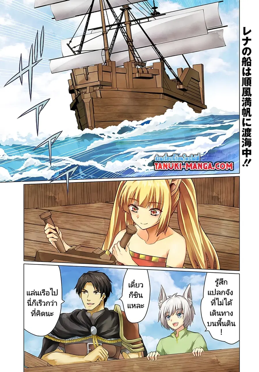 Homuresu Tensei Isekai de Jiyu Sugiru Jikyu Jisoku Seikatsu ตอนที่ 39 หน้า 1