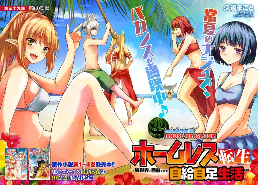 Homuresu Tensei Isekai de Jiyu Sugiru Jikyu Jisoku Seikatsu ตอนที่ 39 หน้า 2