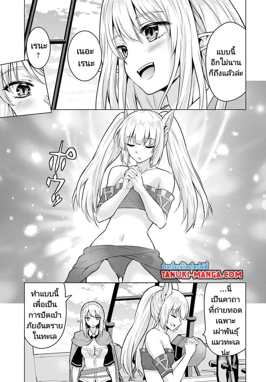Homuresu Tensei Isekai de Jiyu Sugiru Jikyu Jisoku Seikatsu ตอนที่ 39 หน้า 3