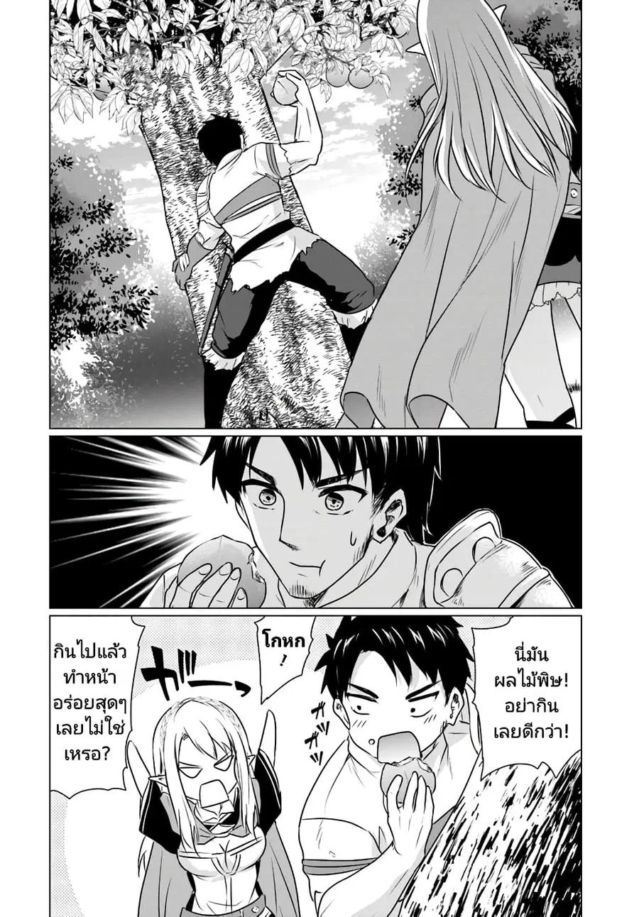 Homuresu Tensei Isekai de Jiyu Sugiru Jikyu Jisoku Seikatsu ตอนที่ 3.1 หน้า 2