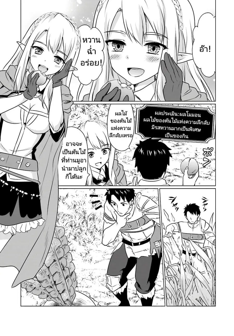 Homuresu Tensei Isekai de Jiyu Sugiru Jikyu Jisoku Seikatsu ตอนที่ 3.1 หน้า 3