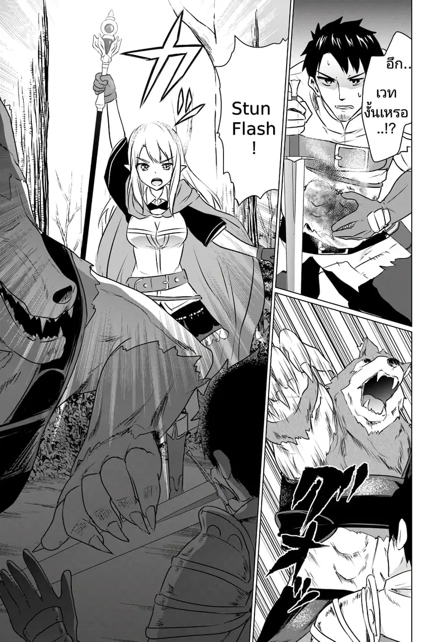Homuresu Tensei Isekai de Jiyu Sugiru Jikyu Jisoku Seikatsu ตอนที่ 3.2 หน้า 3