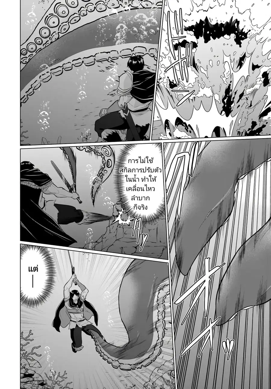 Homuresu Tensei Isekai de Jiyu Sugiru Jikyu Jisoku Seikatsu ตอนที่ 40.1 หน้า 2