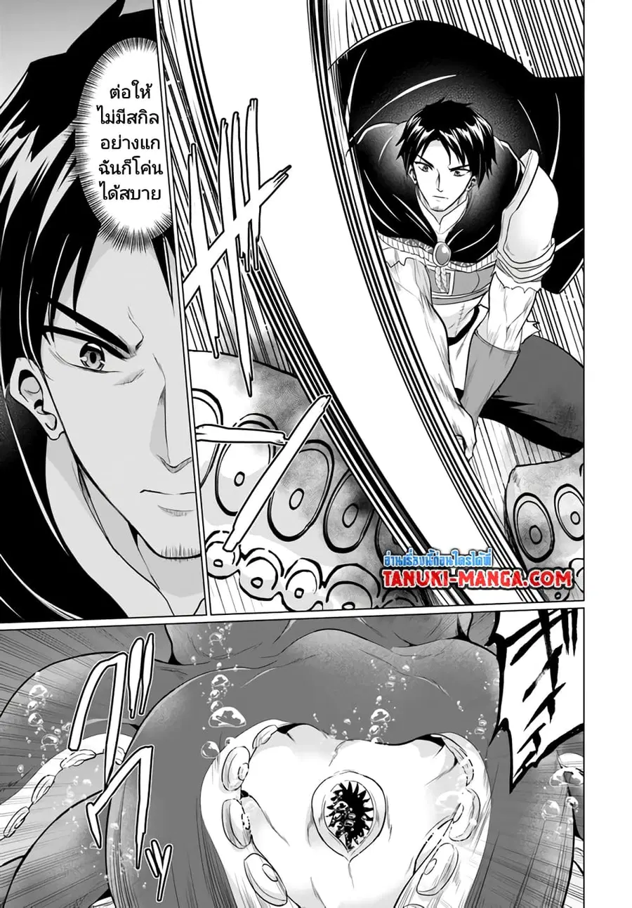 Homuresu Tensei Isekai de Jiyu Sugiru Jikyu Jisoku Seikatsu ตอนที่ 40.1 หน้า 3