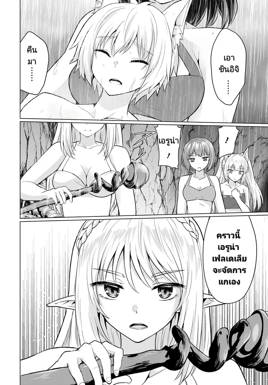 Homuresu Tensei Isekai de Jiyu Sugiru Jikyu Jisoku Seikatsu ตอนที่ 40.2 หน้า 2
