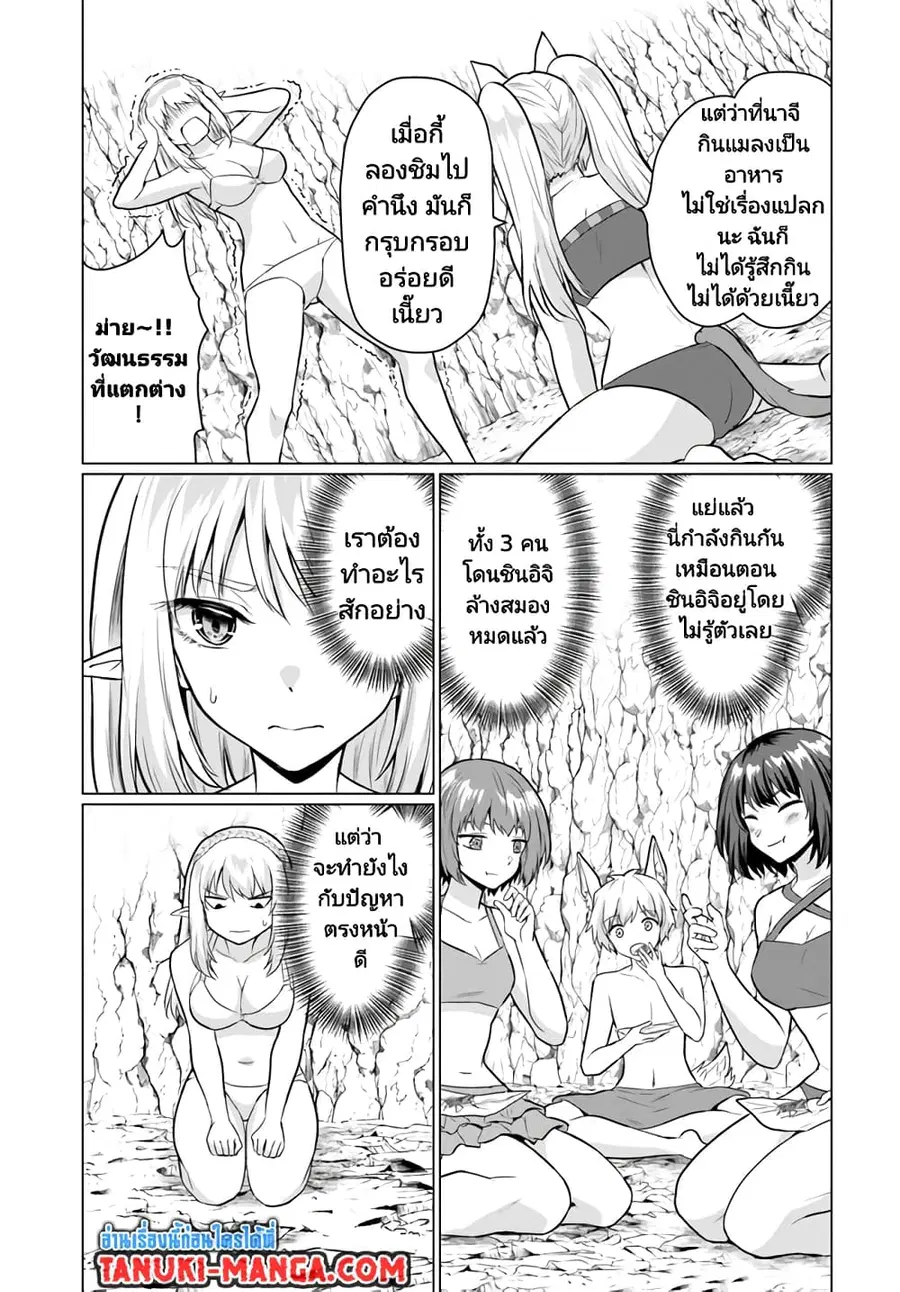 Homuresu Tensei Isekai de Jiyu Sugiru Jikyu Jisoku Seikatsu ตอนที่ 41.1 หน้า 2
