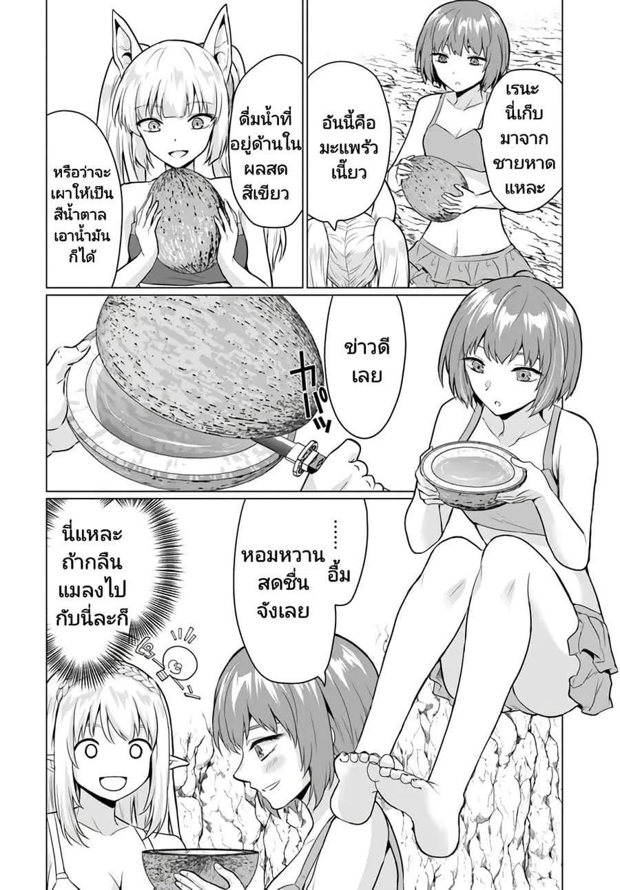Homuresu Tensei Isekai de Jiyu Sugiru Jikyu Jisoku Seikatsu ตอนที่ 41.1 หน้า 3