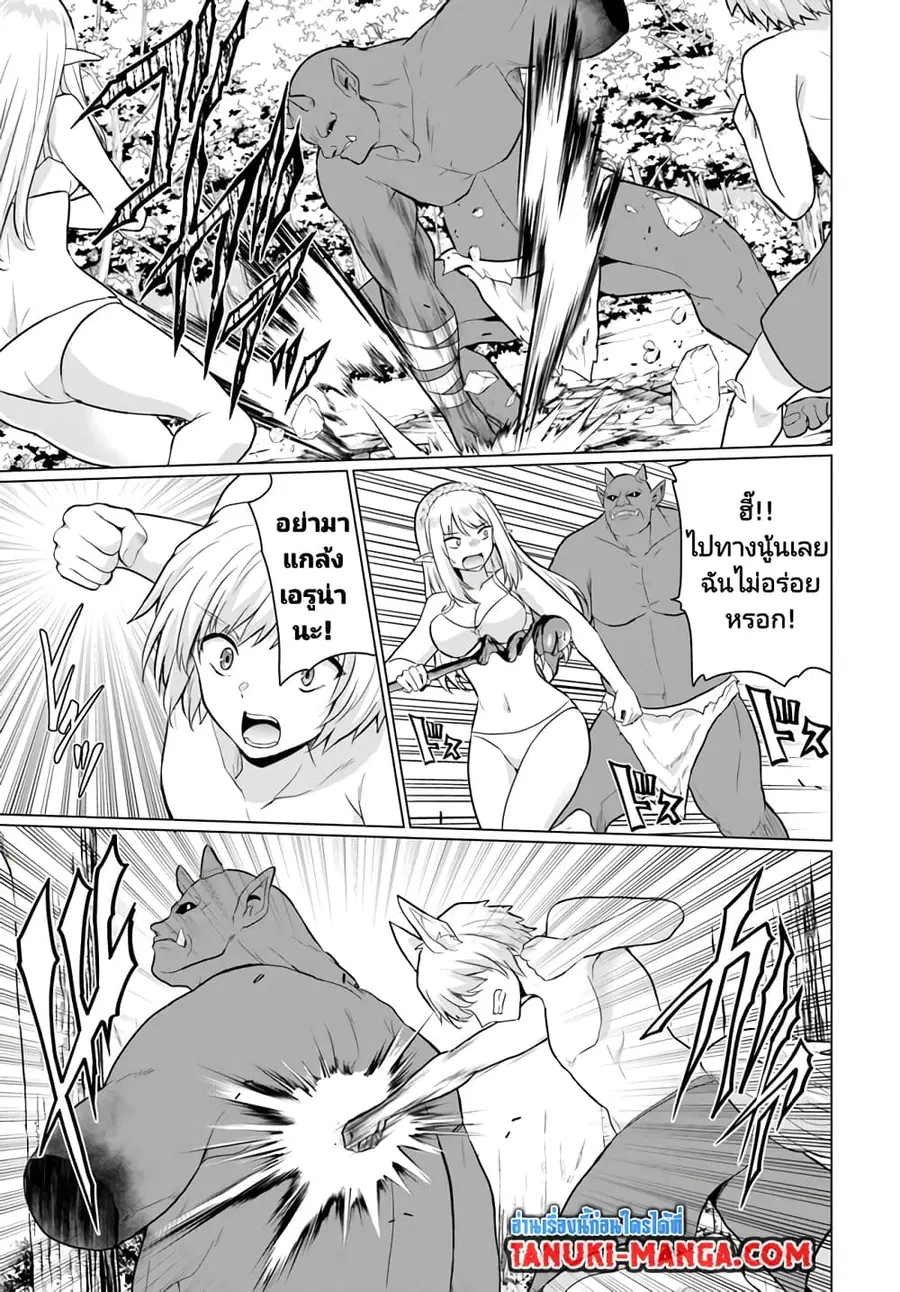 Homuresu Tensei Isekai de Jiyu Sugiru Jikyu Jisoku Seikatsu ตอนที่ 41.2 หน้า 2