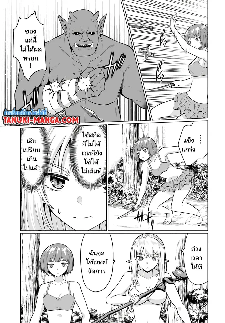 Homuresu Tensei Isekai de Jiyu Sugiru Jikyu Jisoku Seikatsu ตอนที่ 41.2 หน้า 3