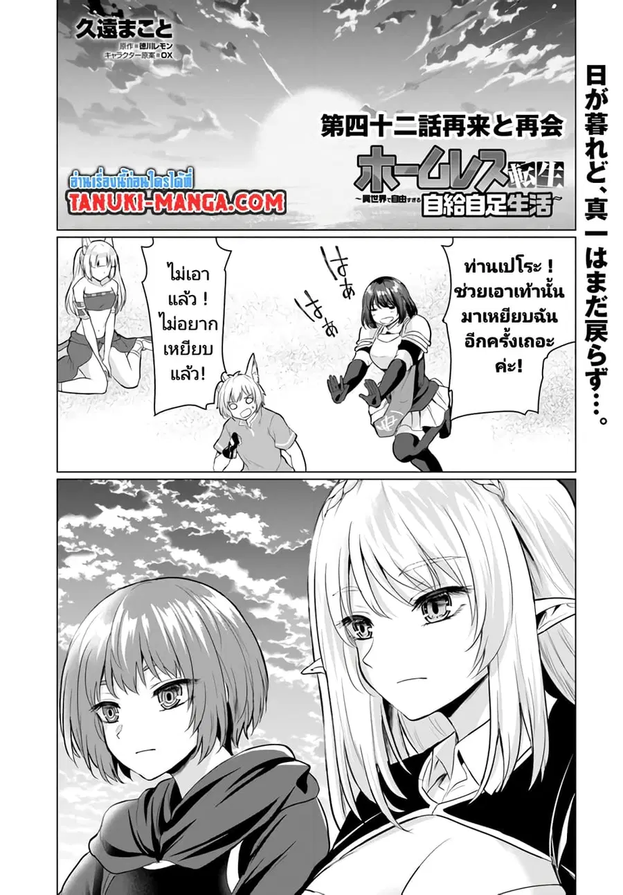 Homuresu Tensei Isekai de Jiyu Sugiru Jikyu Jisoku Seikatsu ตอนที่ 42.1 หน้า 1
