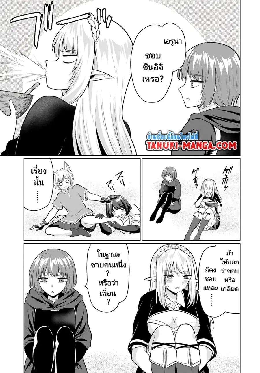 Homuresu Tensei Isekai de Jiyu Sugiru Jikyu Jisoku Seikatsu ตอนที่ 42.1 หน้า 2
