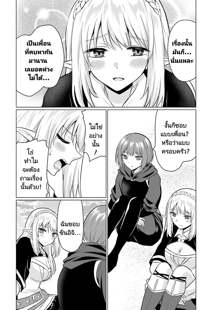 Homuresu Tensei Isekai de Jiyu Sugiru Jikyu Jisoku Seikatsu ตอนที่ 42.1 หน้า 3