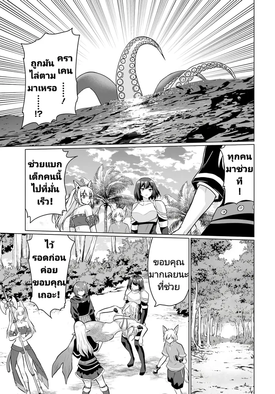 Homuresu Tensei Isekai de Jiyu Sugiru Jikyu Jisoku Seikatsu ตอนที่ 42.2 หน้า 2