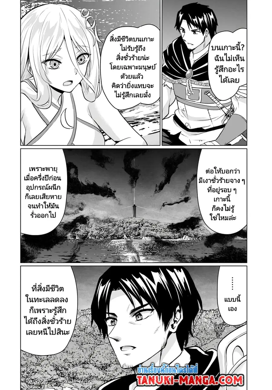 Homuresu Tensei Isekai de Jiyu Sugiru Jikyu Jisoku Seikatsu ตอนที่ 43.1 หน้า 2