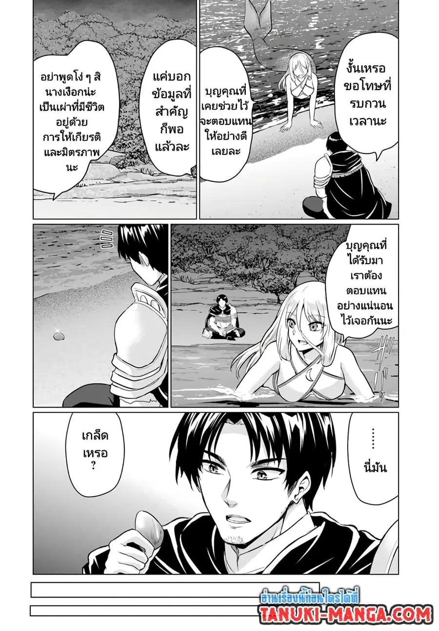 Homuresu Tensei Isekai de Jiyu Sugiru Jikyu Jisoku Seikatsu ตอนที่ 43.1 หน้า 3