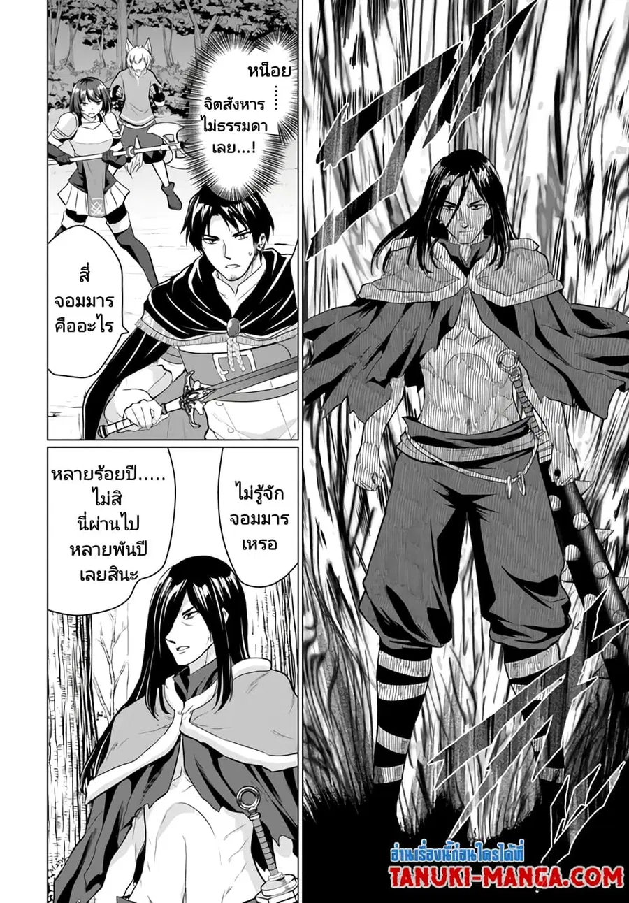 Homuresu Tensei Isekai de Jiyu Sugiru Jikyu Jisoku Seikatsu ตอนที่ 43.2 หน้า 3