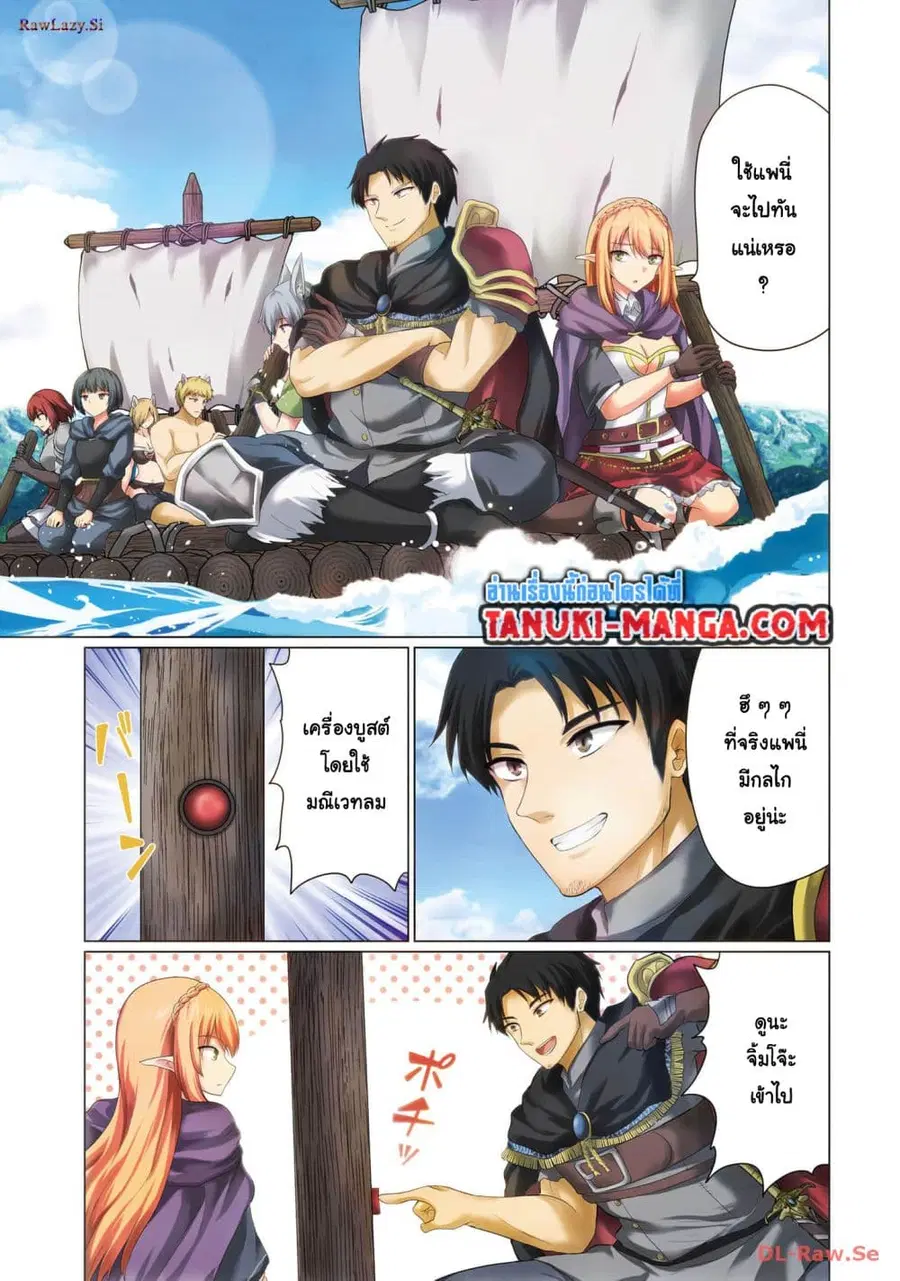 Homuresu Tensei Isekai de Jiyu Sugiru Jikyu Jisoku Seikatsu ตอนที่ 44 หน้า 1
