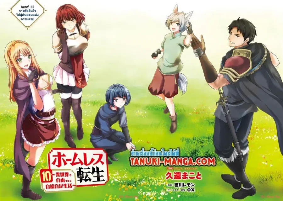 Homuresu Tensei Isekai de Jiyu Sugiru Jikyu Jisoku Seikatsu ตอนที่ 44 หน้า 2
