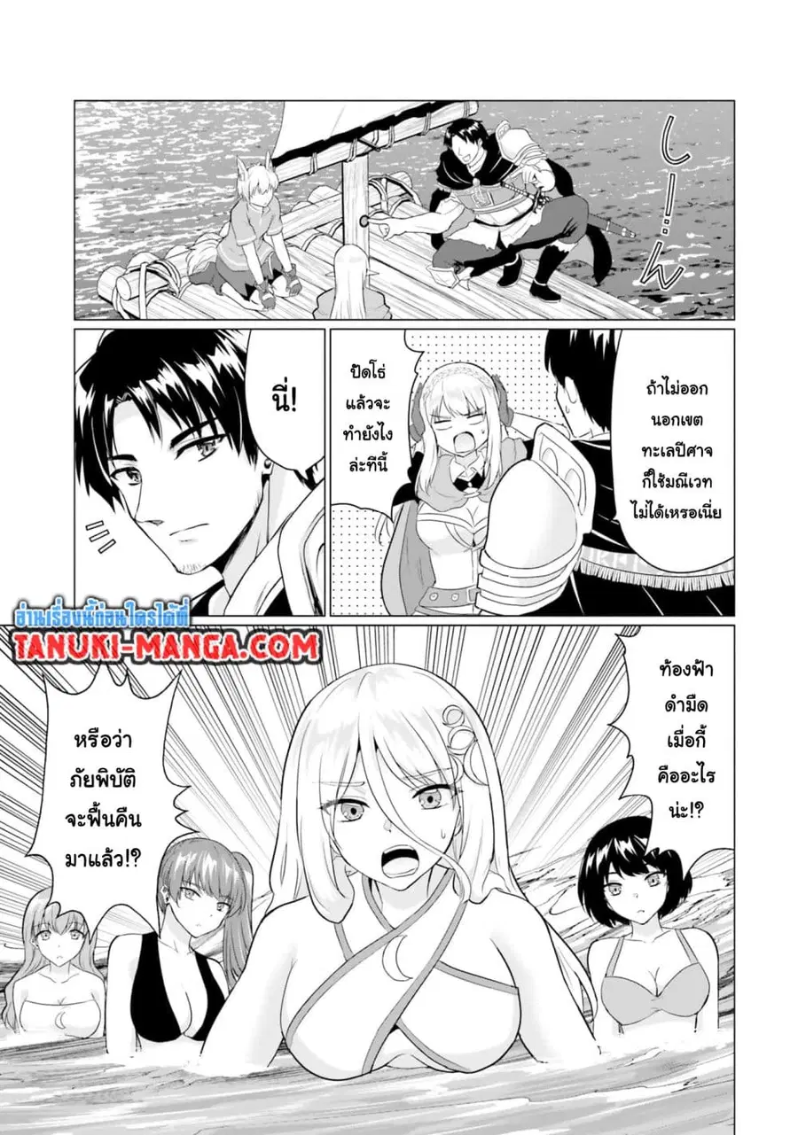 Homuresu Tensei Isekai de Jiyu Sugiru Jikyu Jisoku Seikatsu ตอนที่ 44 หน้า 3