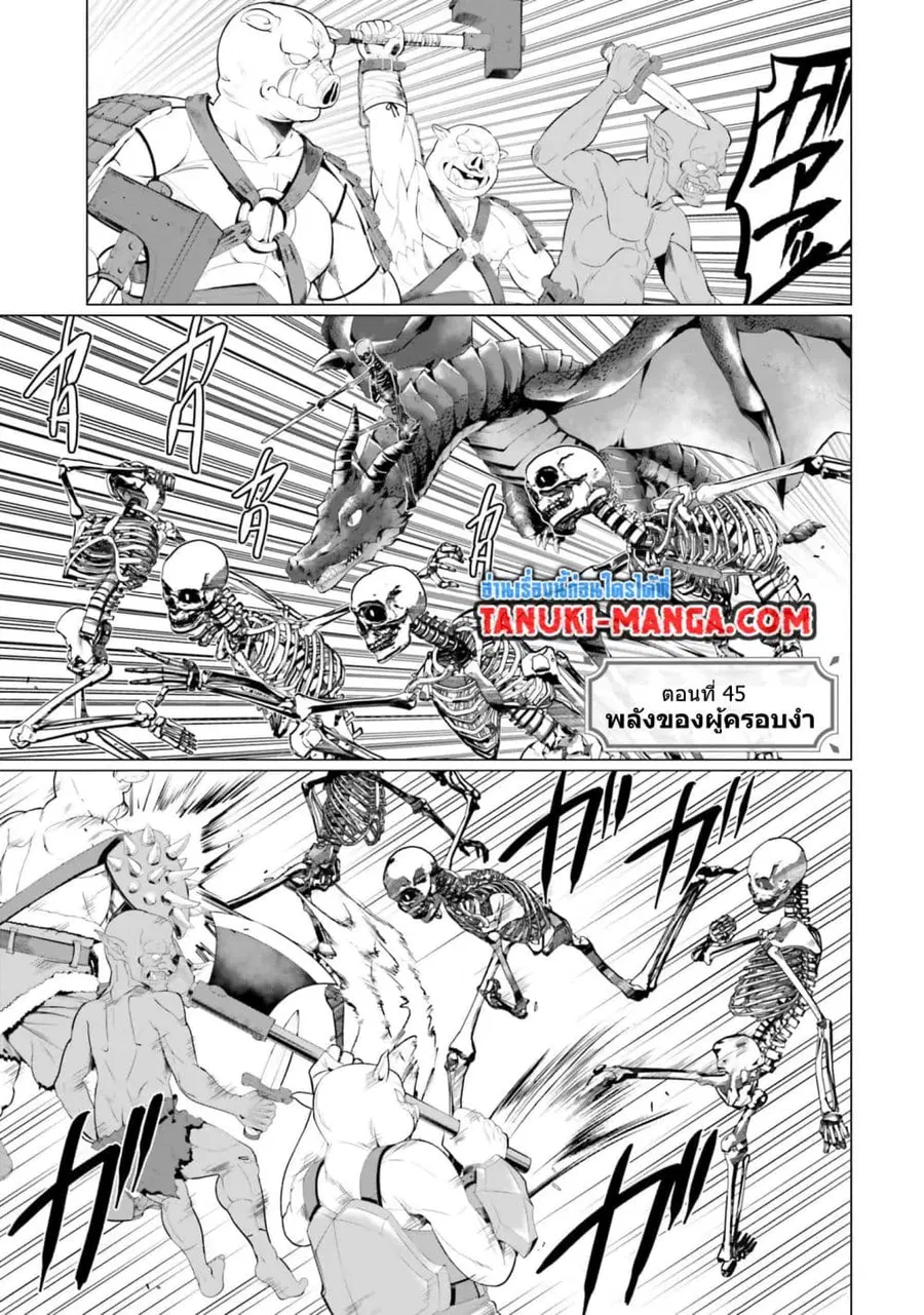 Homuresu Tensei Isekai de Jiyu Sugiru Jikyu Jisoku Seikatsu ตอนที่ 45 หน้า 1