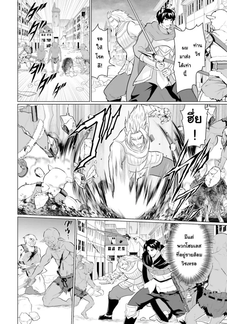 Homuresu Tensei Isekai de Jiyu Sugiru Jikyu Jisoku Seikatsu ตอนที่ 45 หน้า 2