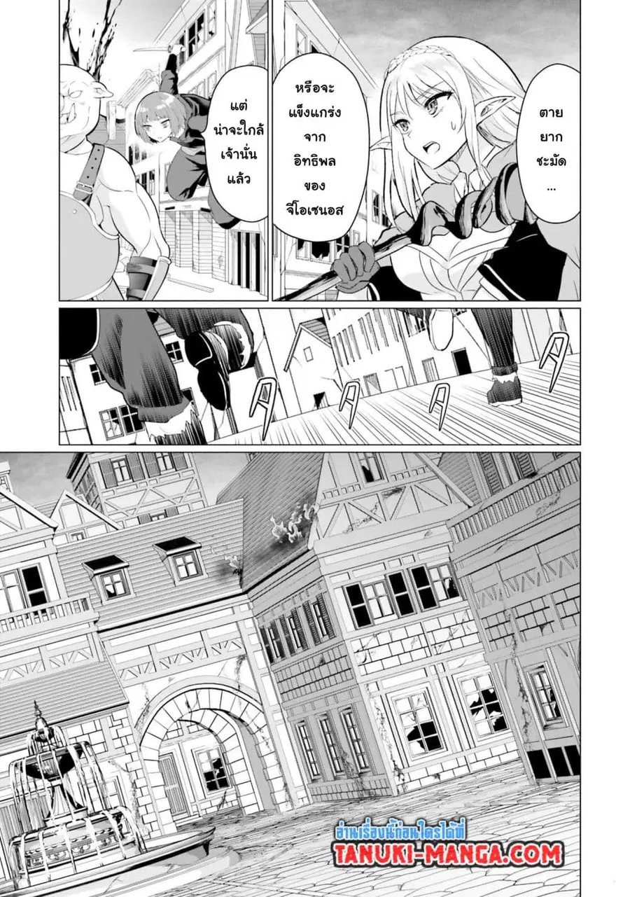 Homuresu Tensei Isekai de Jiyu Sugiru Jikyu Jisoku Seikatsu ตอนที่ 45 หน้า 3