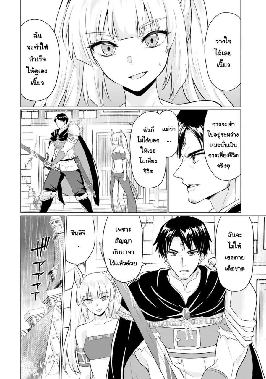 Homuresu Tensei Isekai de Jiyu Sugiru Jikyu Jisoku Seikatsu ตอนที่ 46 หน้า 2