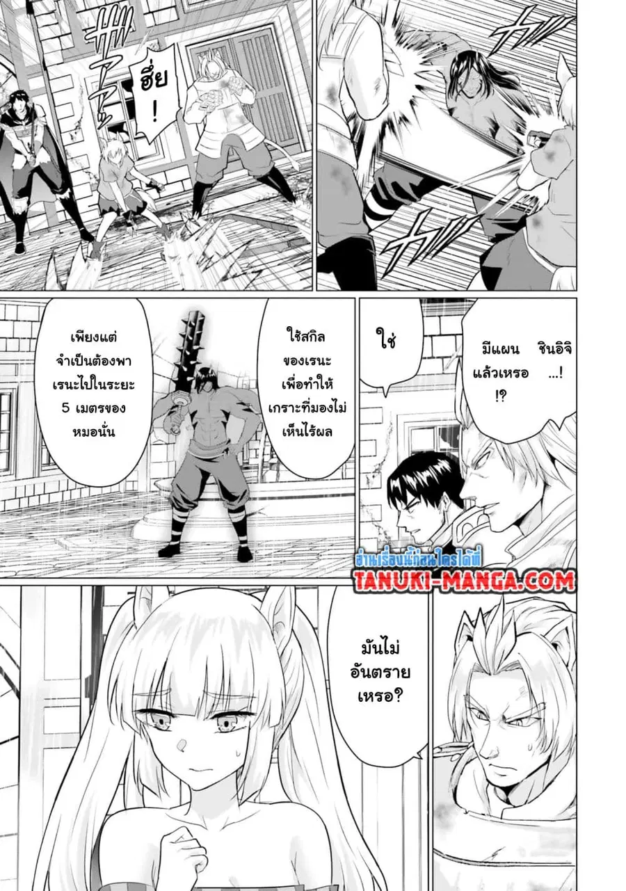 Homuresu Tensei Isekai de Jiyu Sugiru Jikyu Jisoku Seikatsu ตอนที่ 46 หน้า 3