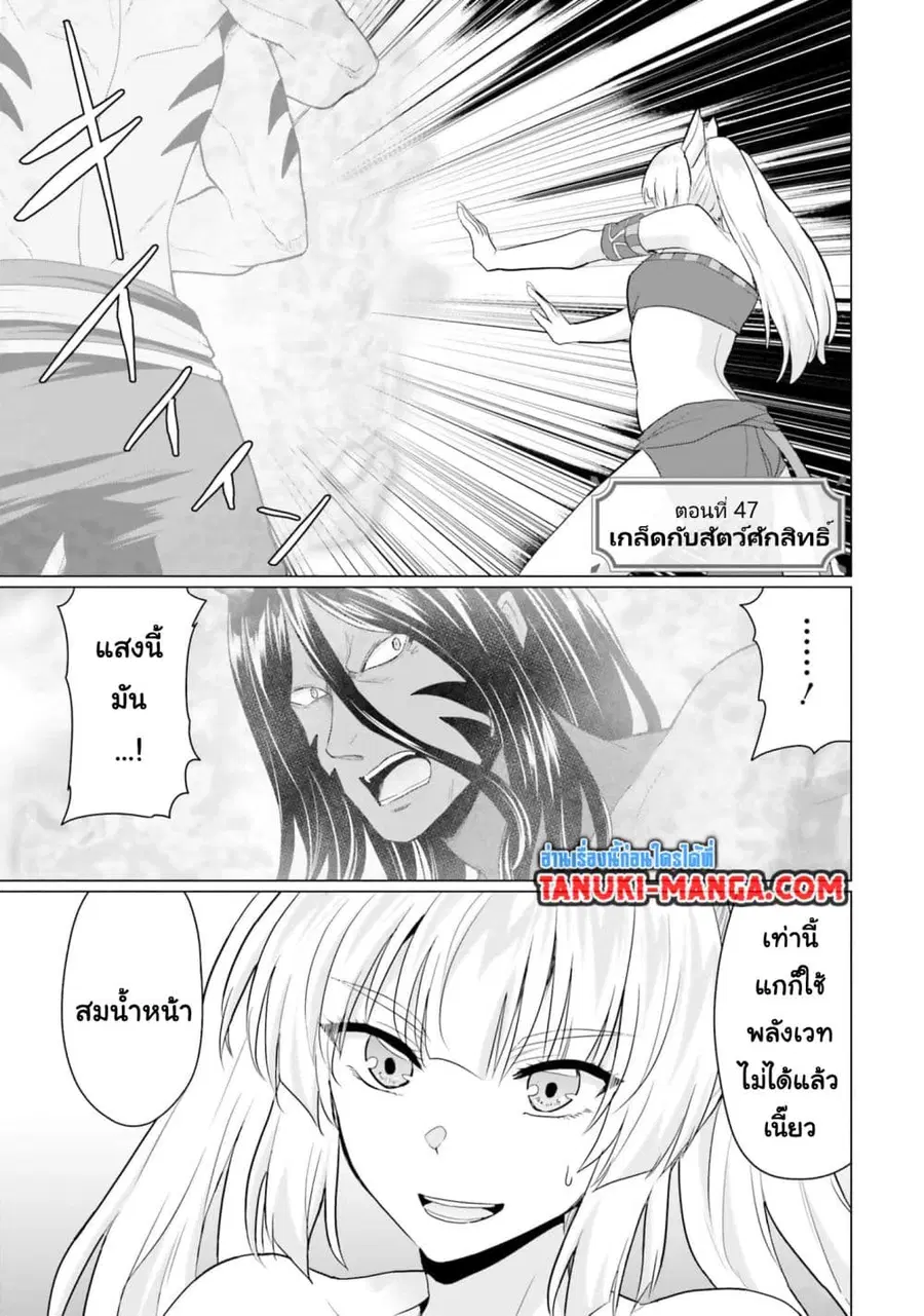 Homuresu Tensei Isekai de Jiyu Sugiru Jikyu Jisoku Seikatsu ตอนที่ 47 หน้า 1