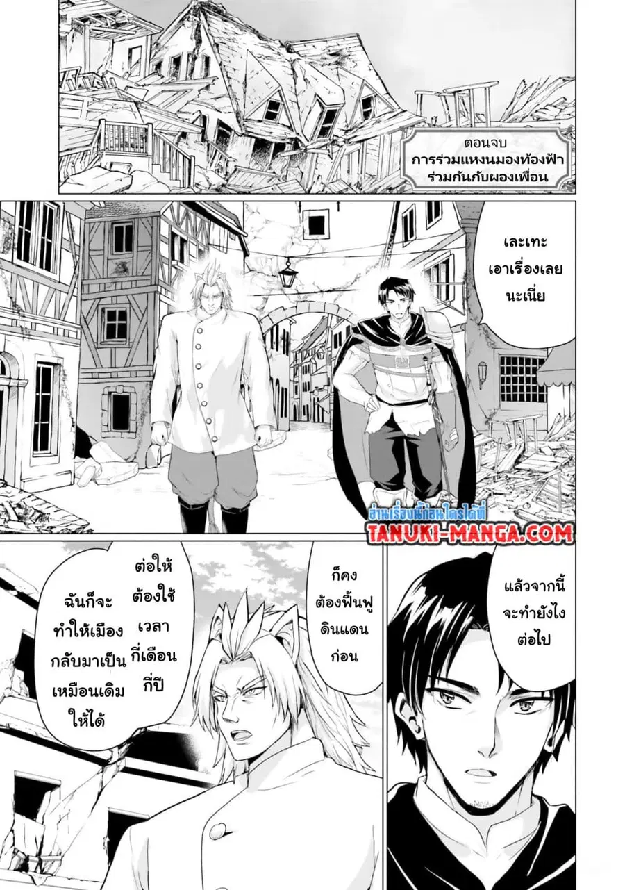 Homuresu Tensei Isekai de Jiyu Sugiru Jikyu Jisoku Seikatsu ตอนที่ 48 หน้า 1