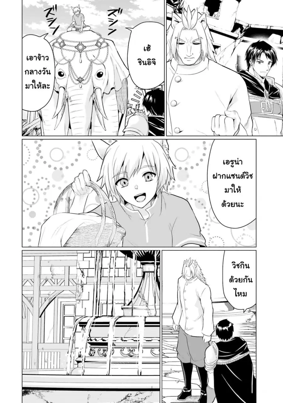 Homuresu Tensei Isekai de Jiyu Sugiru Jikyu Jisoku Seikatsu ตอนที่ 48 หน้า 2