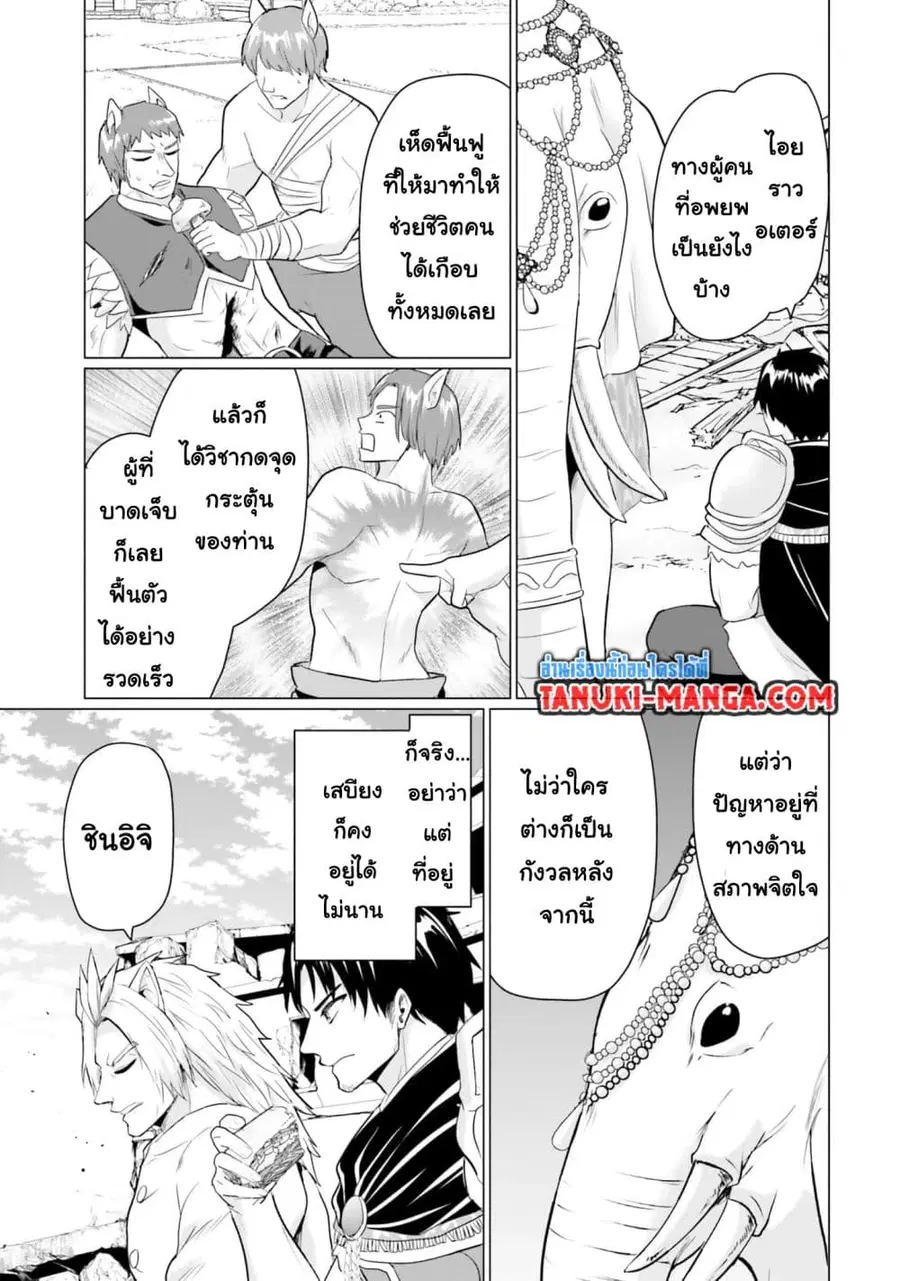 Homuresu Tensei Isekai de Jiyu Sugiru Jikyu Jisoku Seikatsu ตอนที่ 48 หน้า 3