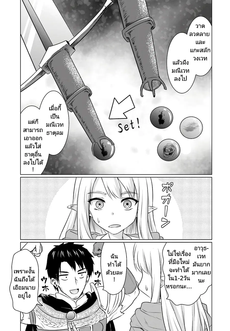 Homuresu Tensei Isekai de Jiyu Sugiru Jikyu Jisoku Seikatsu ตอนที่ 4.2 หน้า 2