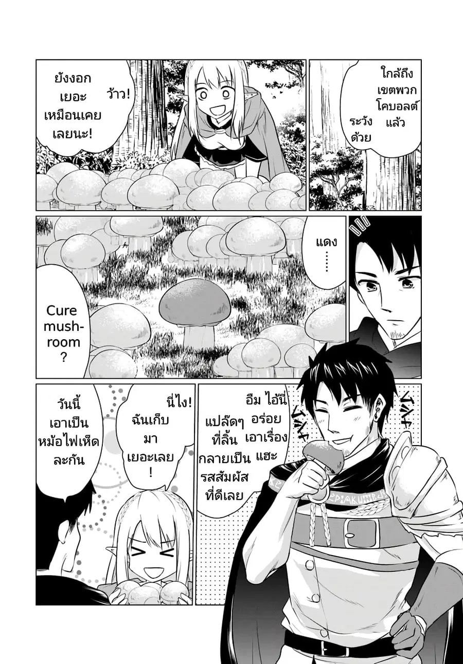 Homuresu Tensei Isekai de Jiyu Sugiru Jikyu Jisoku Seikatsu ตอนที่ 4.2 หน้า 3