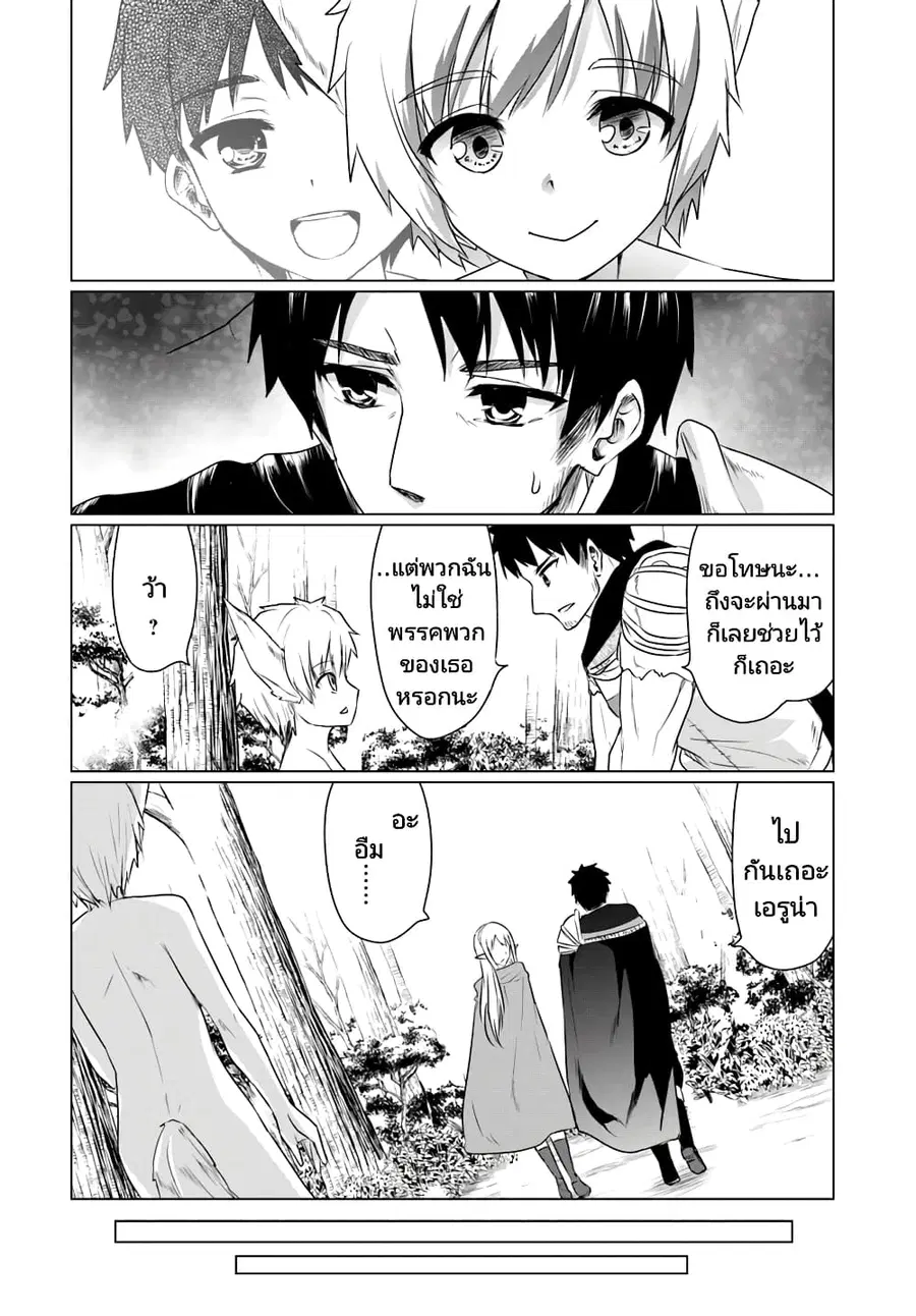 Homuresu Tensei Isekai de Jiyu Sugiru Jikyu Jisoku Seikatsu ตอนที่ 5.1 หน้า 2
