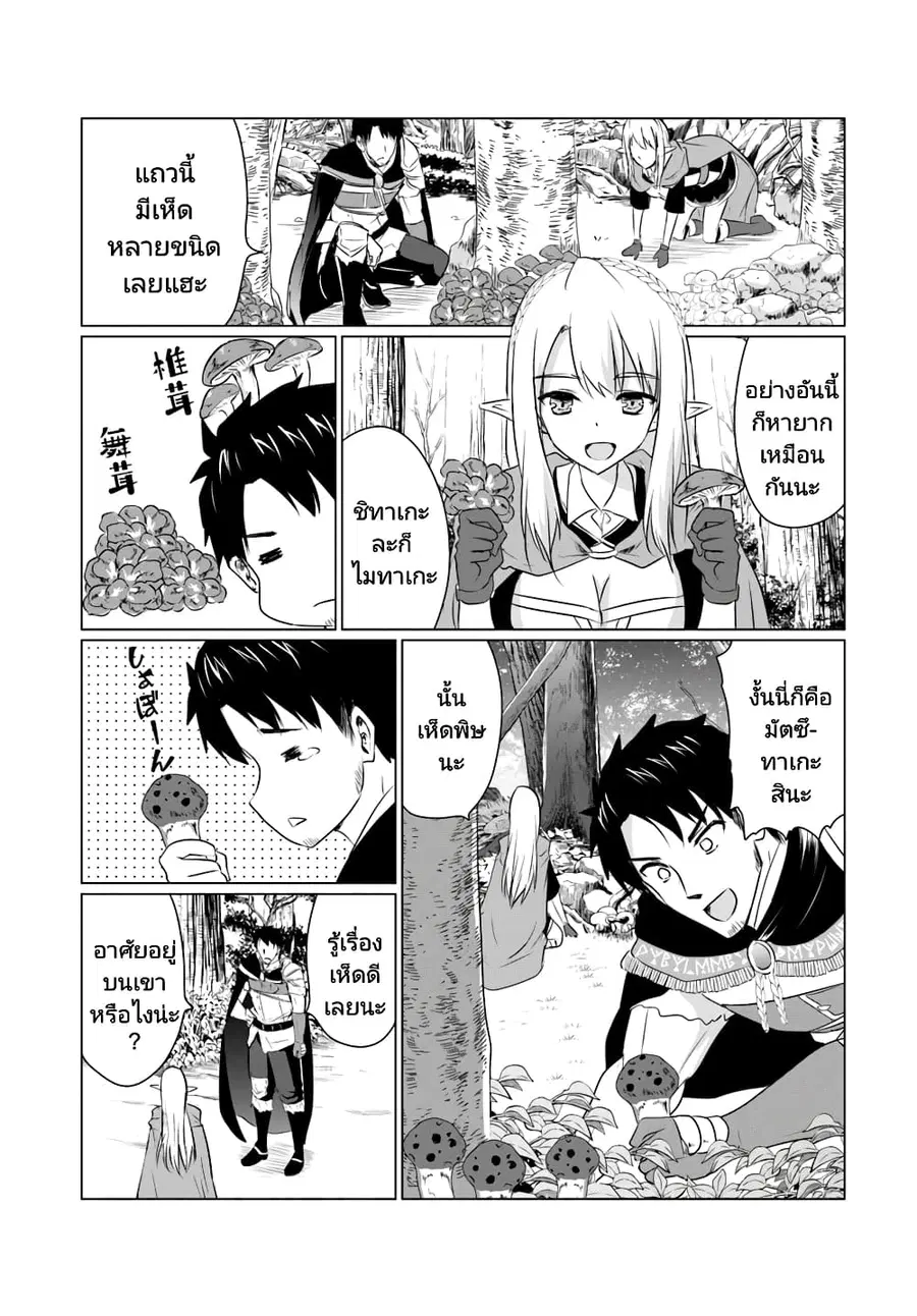 Homuresu Tensei Isekai de Jiyu Sugiru Jikyu Jisoku Seikatsu ตอนที่ 5.1 หน้า 3