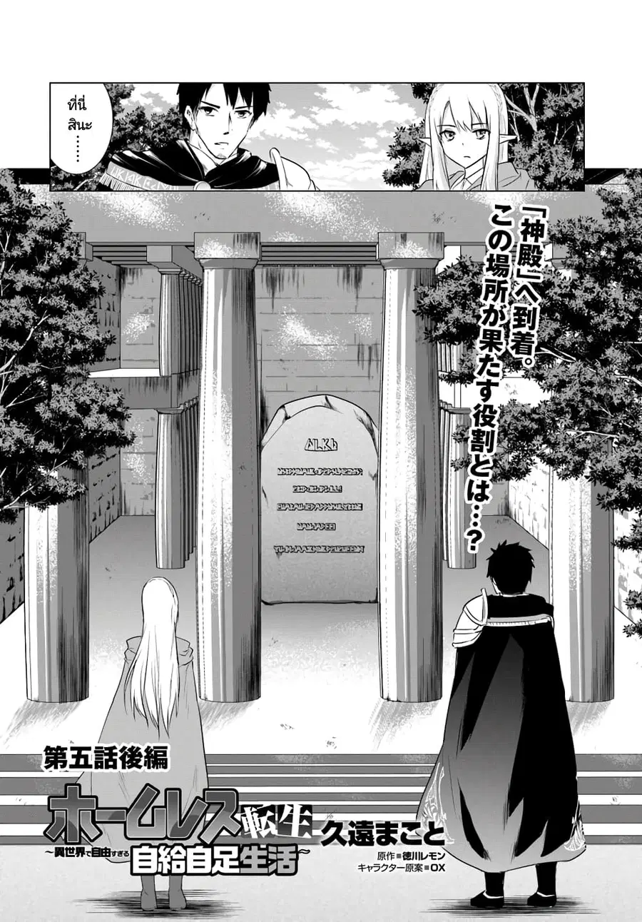 Homuresu Tensei Isekai de Jiyu Sugiru Jikyu Jisoku Seikatsu ตอนที่ 5.2 หน้า 1