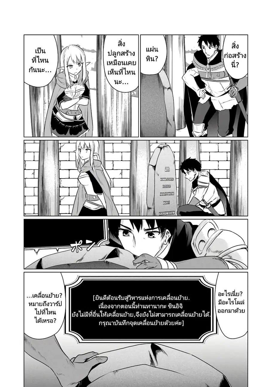 Homuresu Tensei Isekai de Jiyu Sugiru Jikyu Jisoku Seikatsu ตอนที่ 5.2 หน้า 2